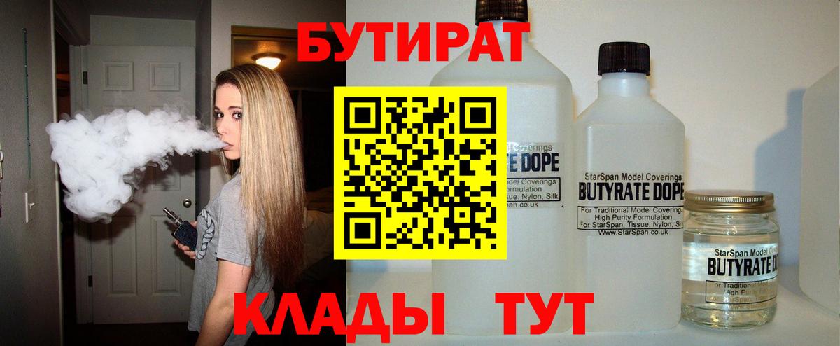 Бутират бутик  Вход с VPN  Новочеркасск 