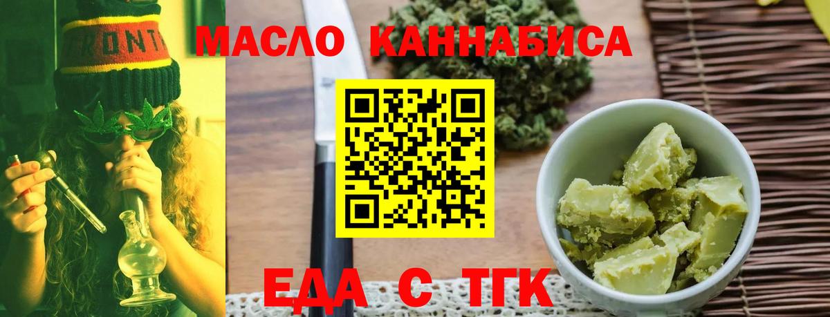 Новочеркасск  Еда ТГК конопля  Вход с VPN 