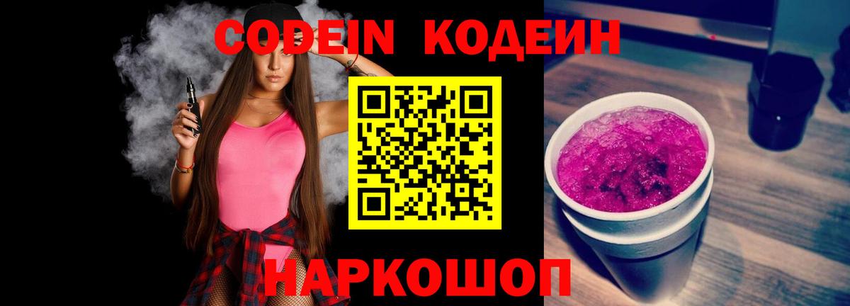 Кодеиновый сироп Lean напиток Lean (лин) Новочеркасск