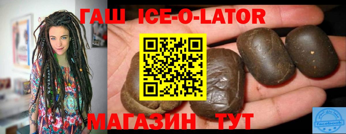 Новочеркасск  ГАШ 40% ТГК  Гашиш Ice-O-Lator  Вход с VPN 