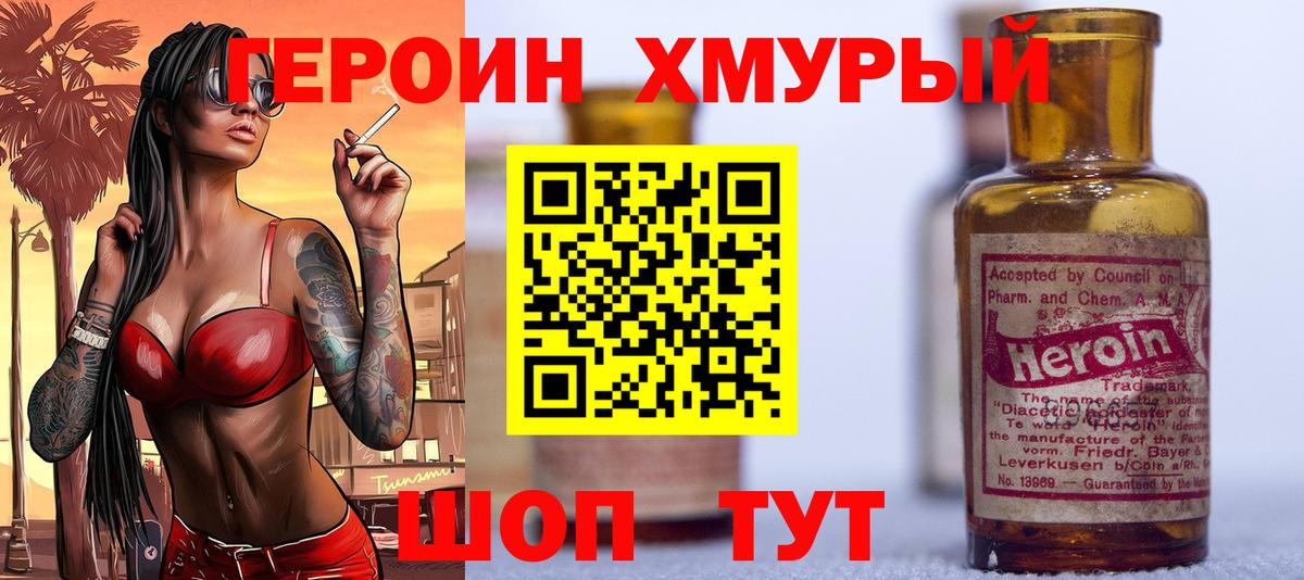 Новочеркасск  ГЕРОИН афганец  Вход с VPN 