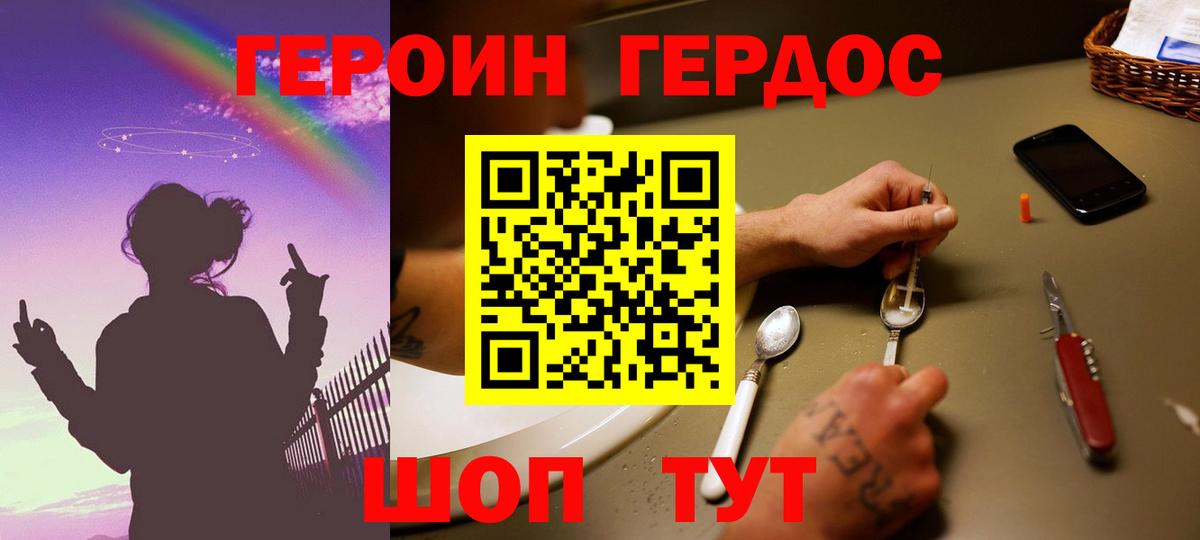 Героин афганец Новочеркасск