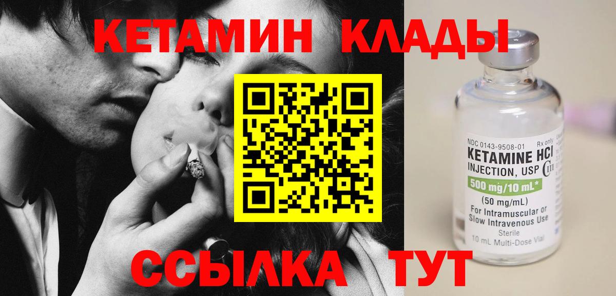 Кетамин VHQ  Вход с VPN  Новочеркасск  Кетамин VHQ 