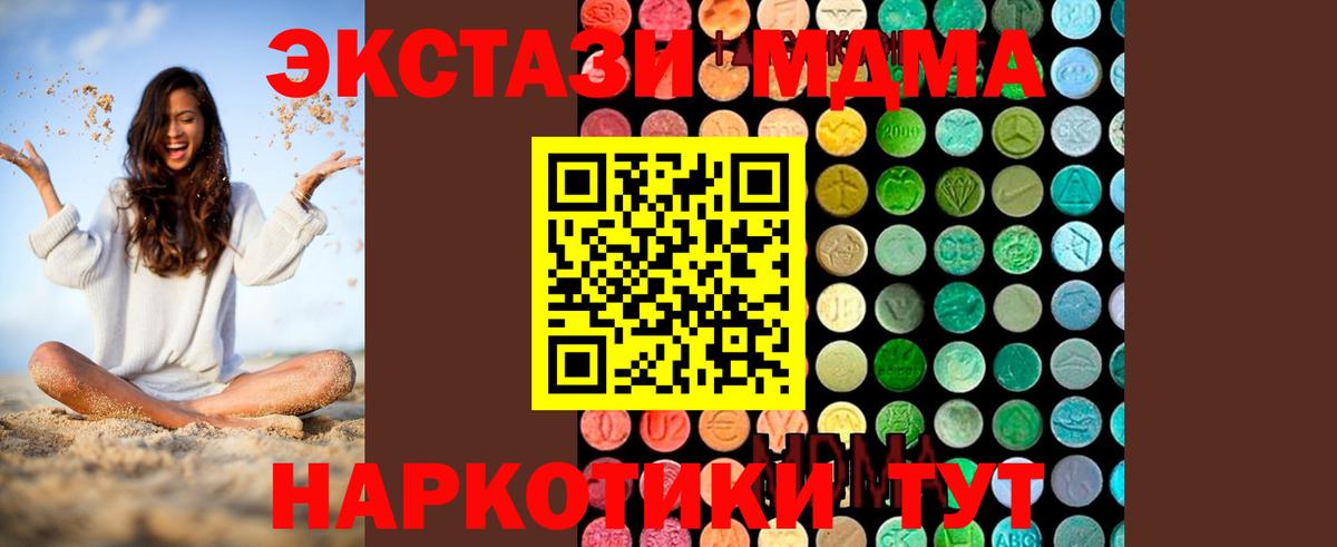 МДМА Molly  Вход с VPN  Новочеркасск  MDMA VHQ 