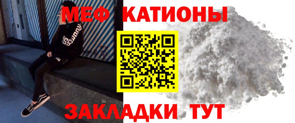 Мефедрон  МЯУ-МЯУ кристаллы  Вход с VPN  Новочеркасск 