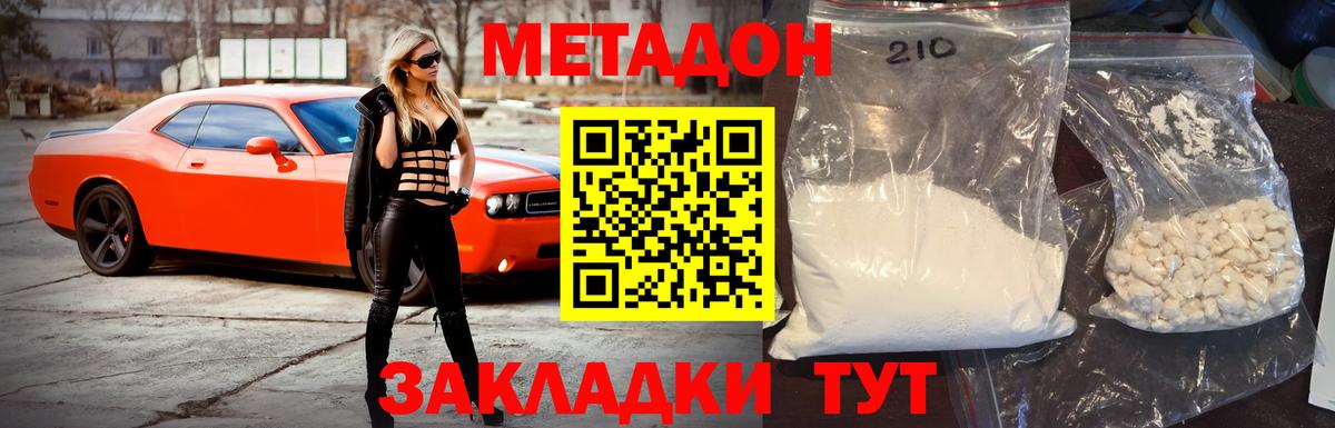 Новочеркасск  Метадон кристалл  площадка клад  Вход с VPN 